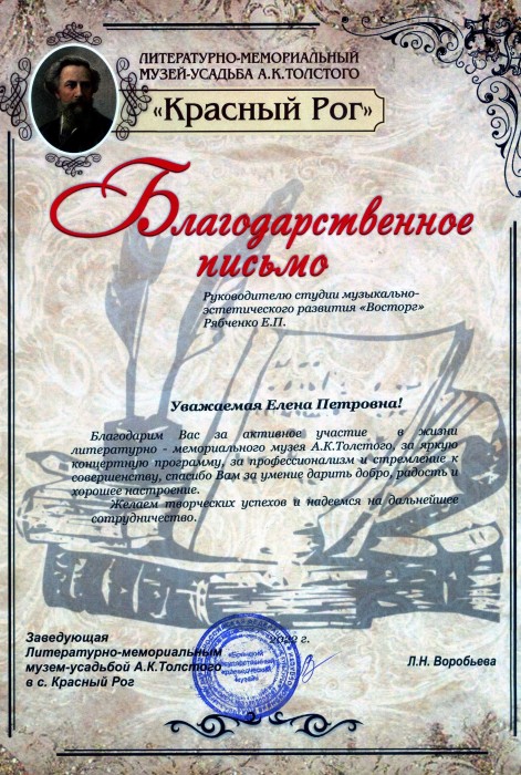 Студия музыкально-эстетического развития «Восторг» отметила своё День рождения концертом в музее-усадьбе А.К. Толстого