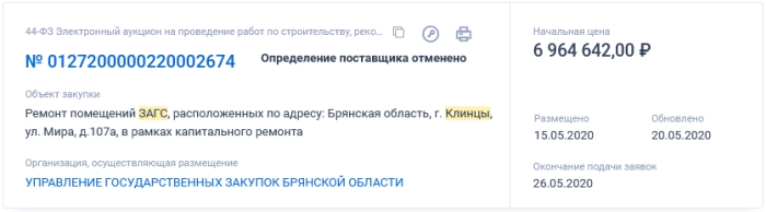 Попытка №4: В Клинцах проведут капитальный ремонт городского ЗАГСа