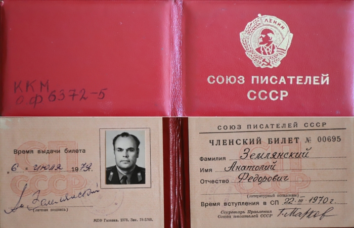 К 100-летию со дня рождения Анатолия Землянского: «Я родился летом на рассвете»