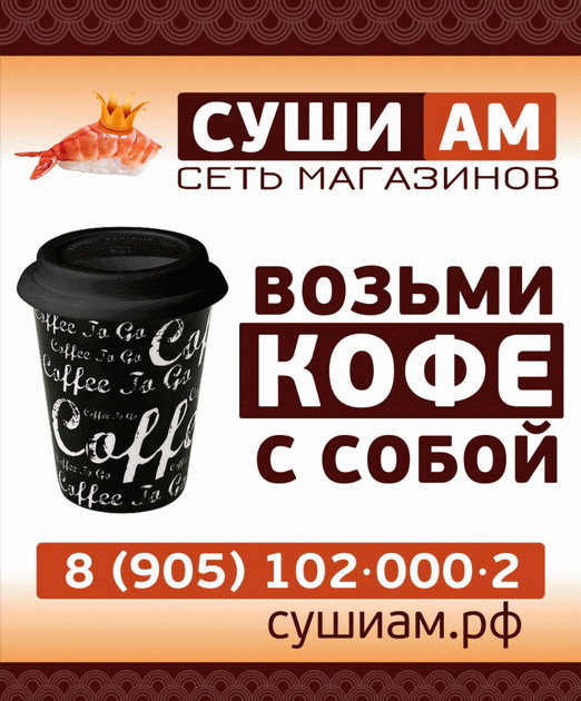 Суши ам меню. Суши ам. Роллы Клинцы. Суши ам Клинцы. Суши Клинцы.